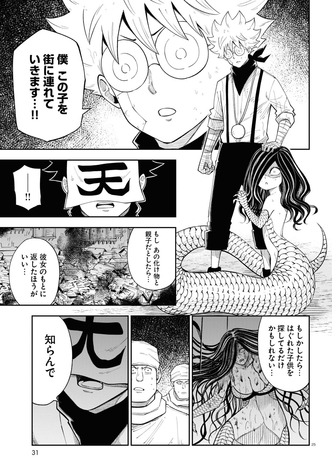 異世界の主役は我々だ！ 第71話 - Page 25