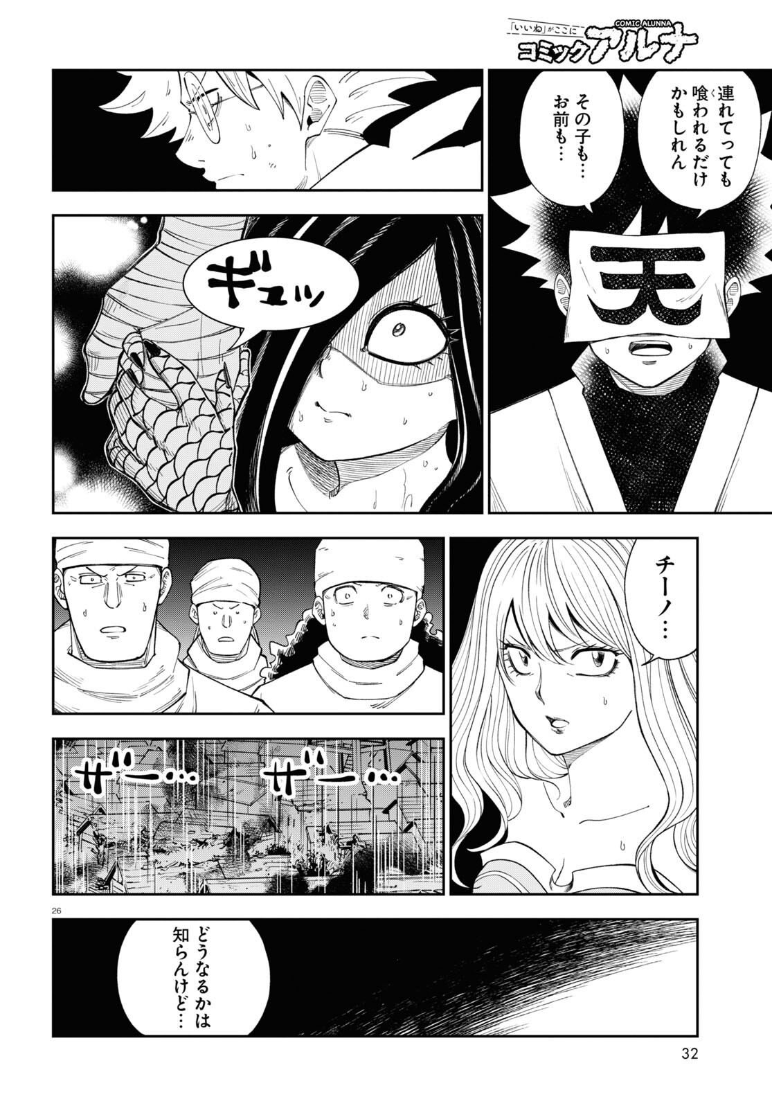 異世界の主役は我々だ！ 第71話 - Page 26