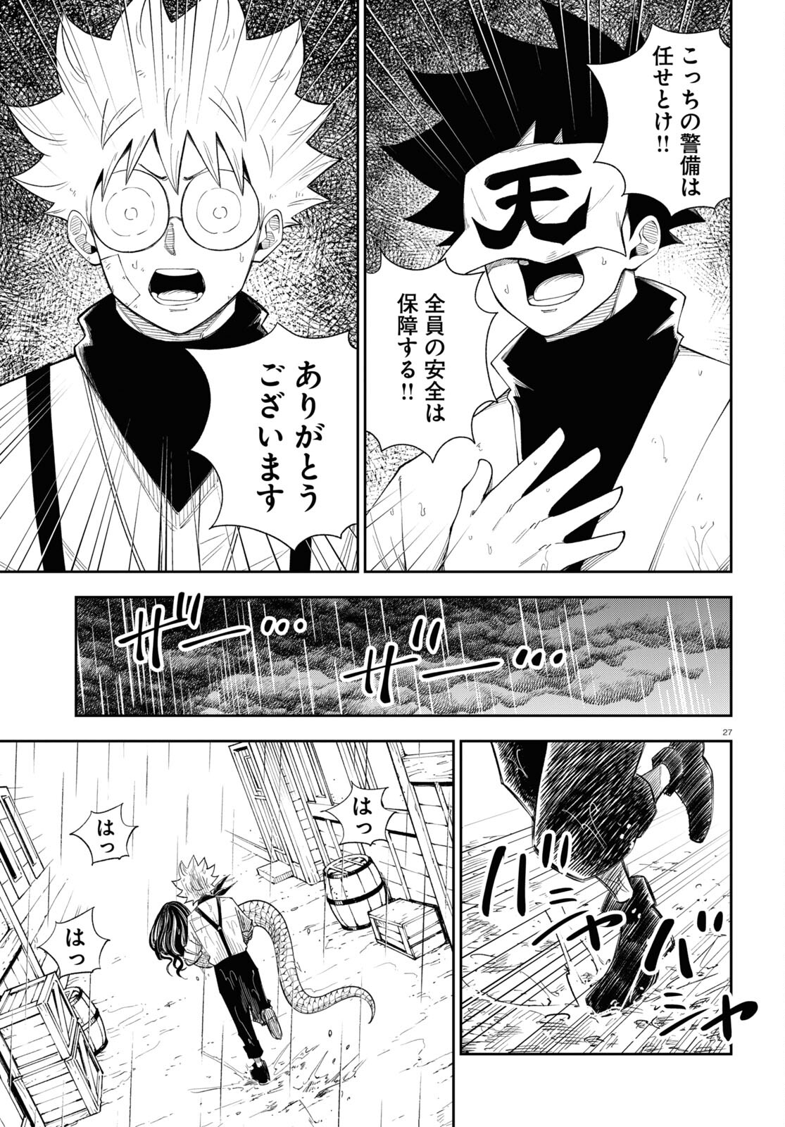 異世界の主役は我々だ！ 第71話 - Page 27