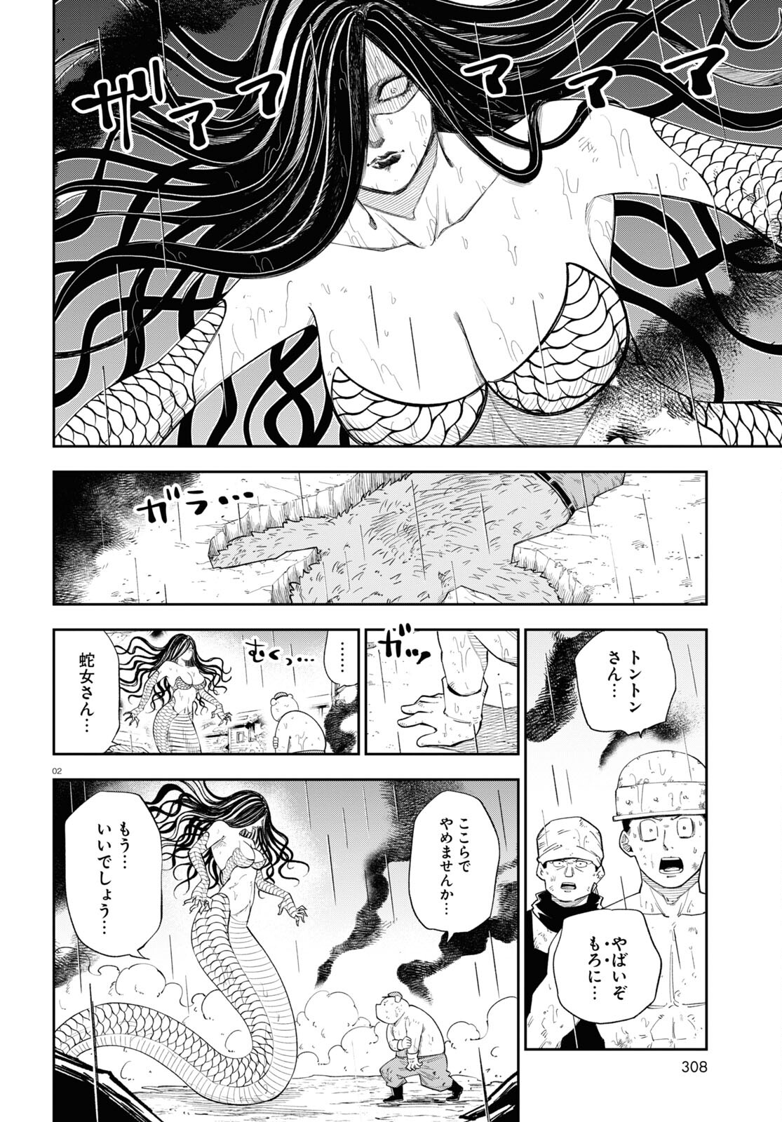 異世界の主役は我々だ！ 第72話 - Page 2