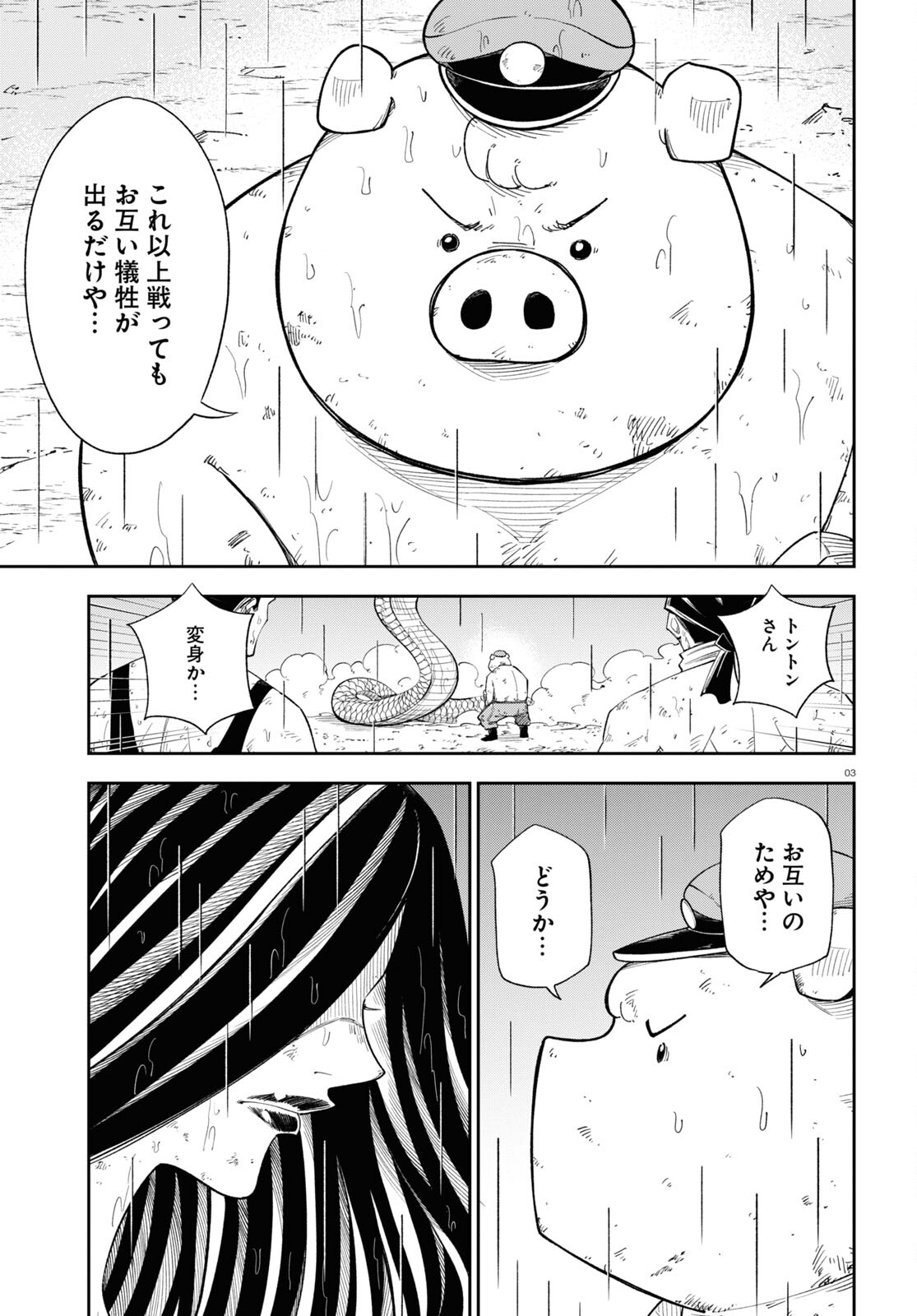 異世界の主役は我々だ！ 第72話 - Page 3