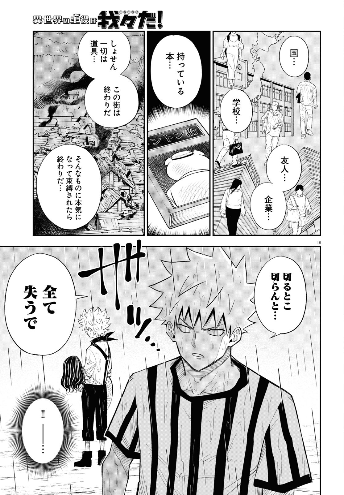 異世界の主役は我々だ！ 第72話 - Page 15