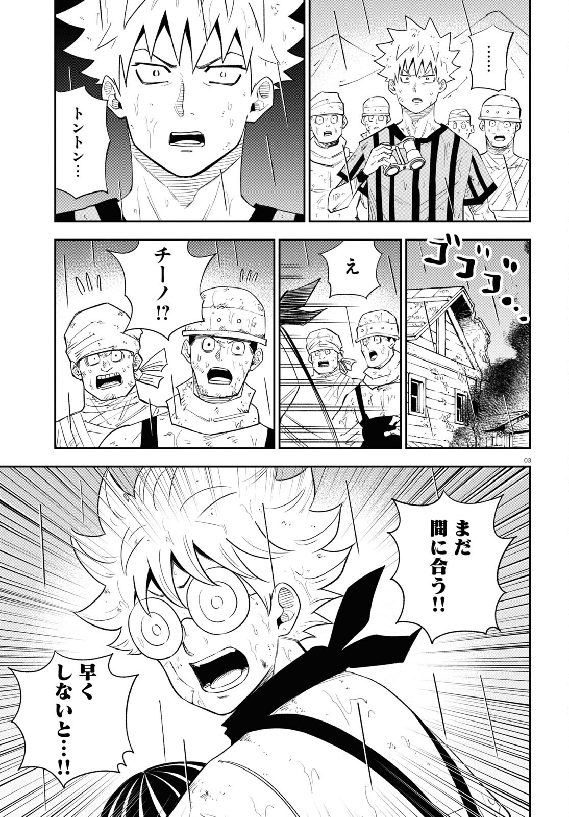 異世界の主役は我々だ！ 第73話 - Page 3