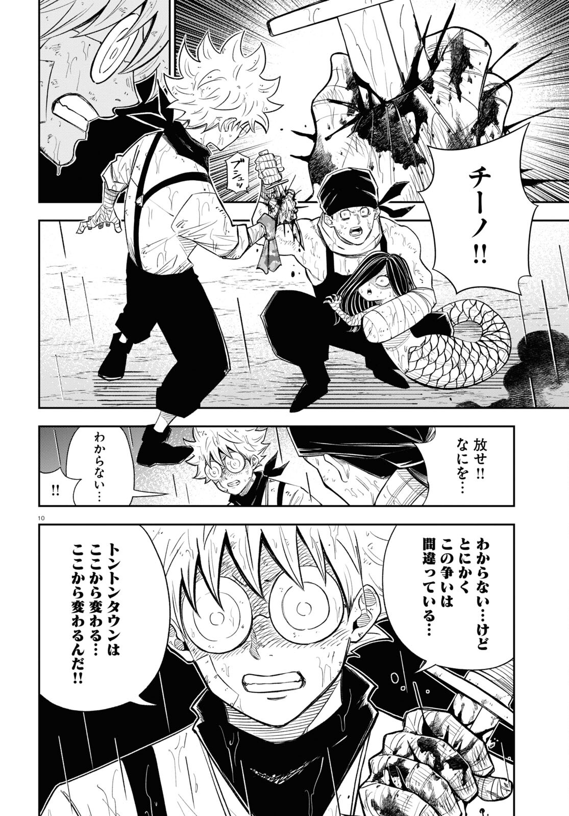 異世界の主役は我々だ！ 第73話 - Page 10