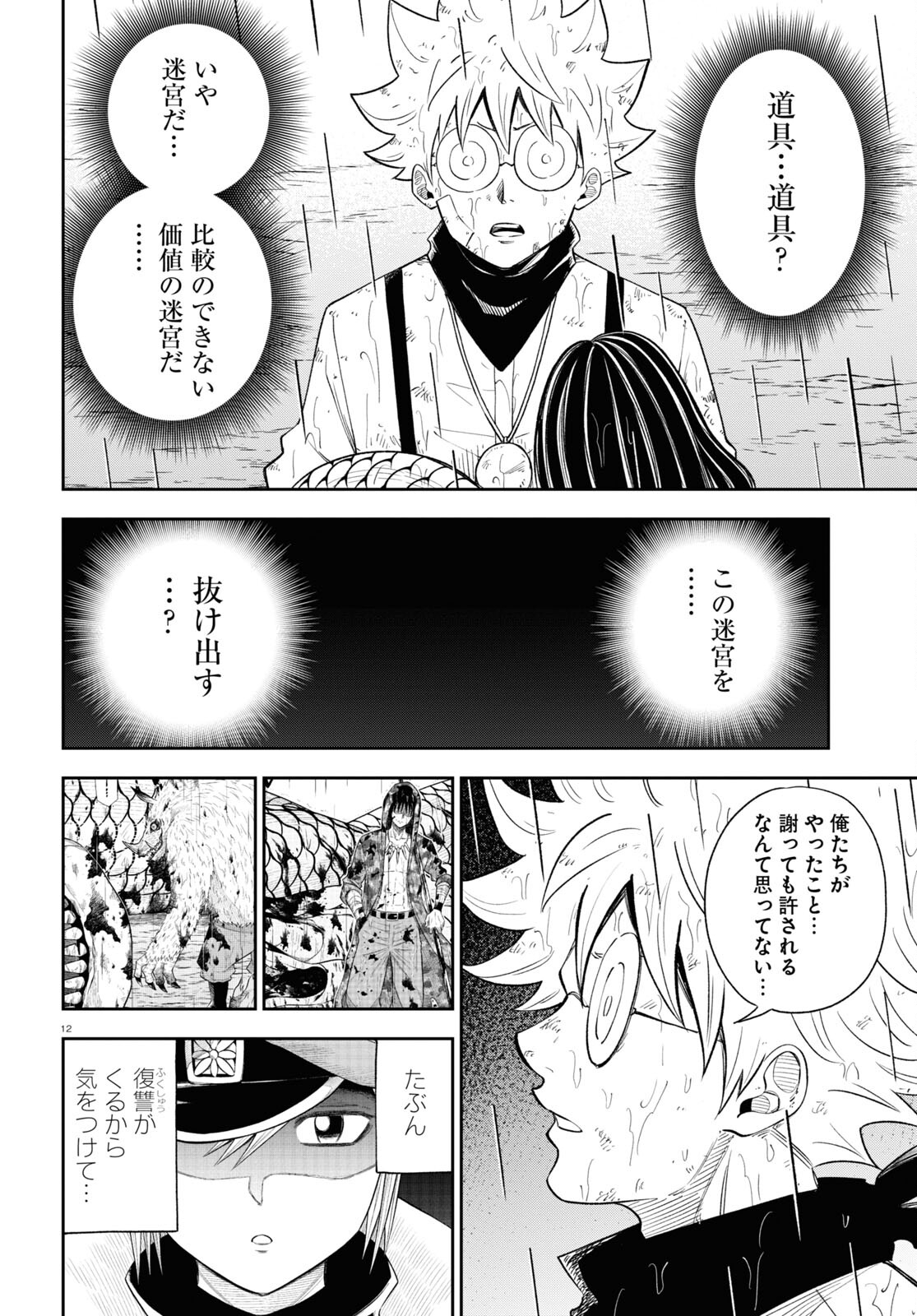 異世界の主役は我々だ！ 第73話 - Page 12