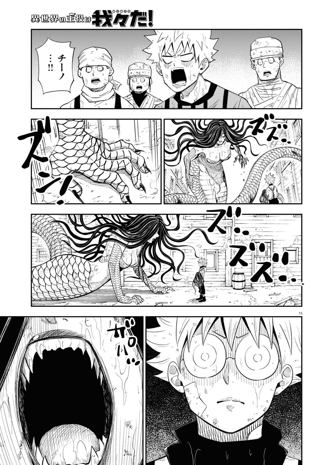 異世界の主役は我々だ！ 第73話 - Page 15