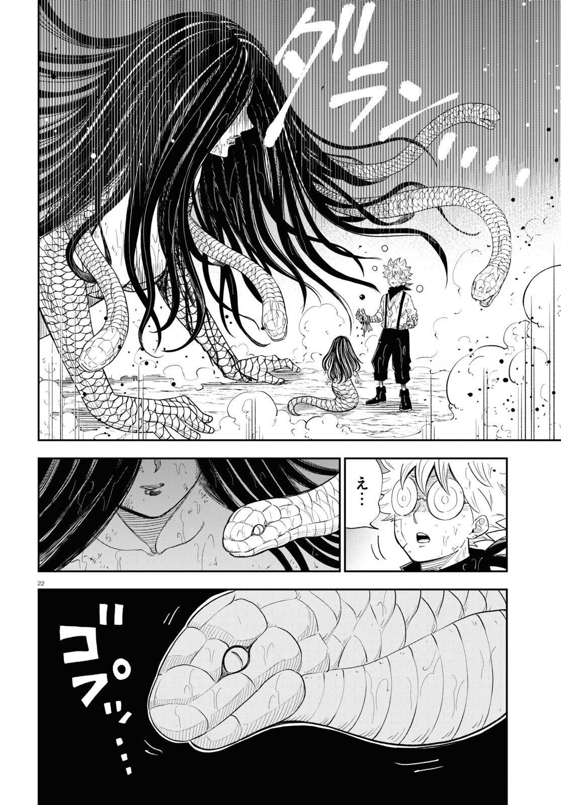 異世界の主役は我々だ！ 第73話 - Page 22