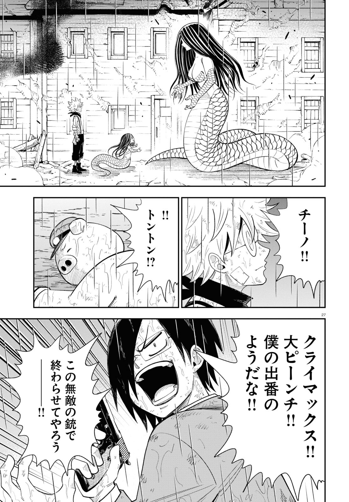 異世界の主役は我々だ！ 第73話 - Page 27