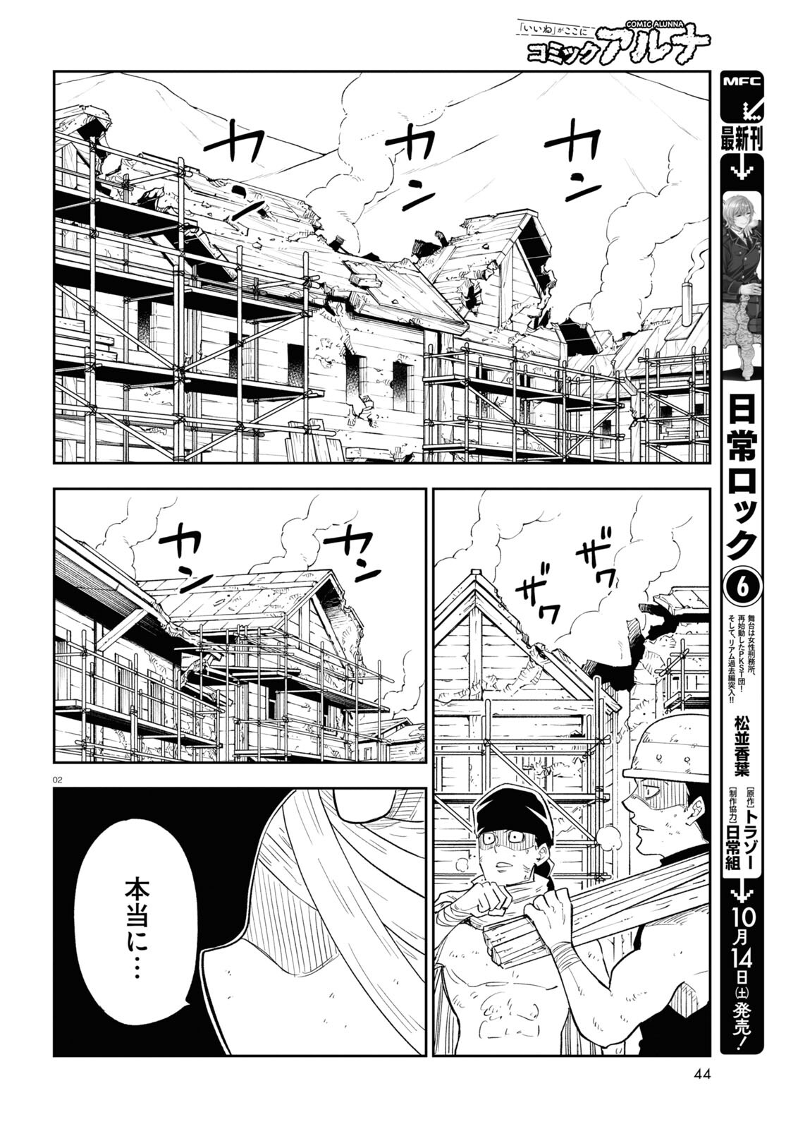 異世界の主役は我々だ！ 第74話 - Page 2