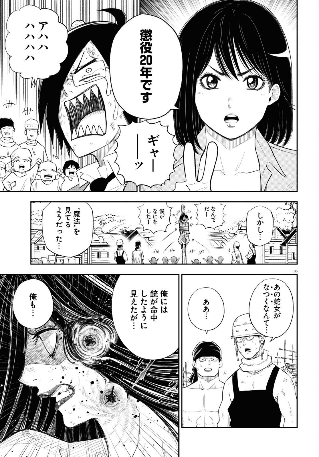 異世界の主役は我々だ！ 第74話 - Page 5