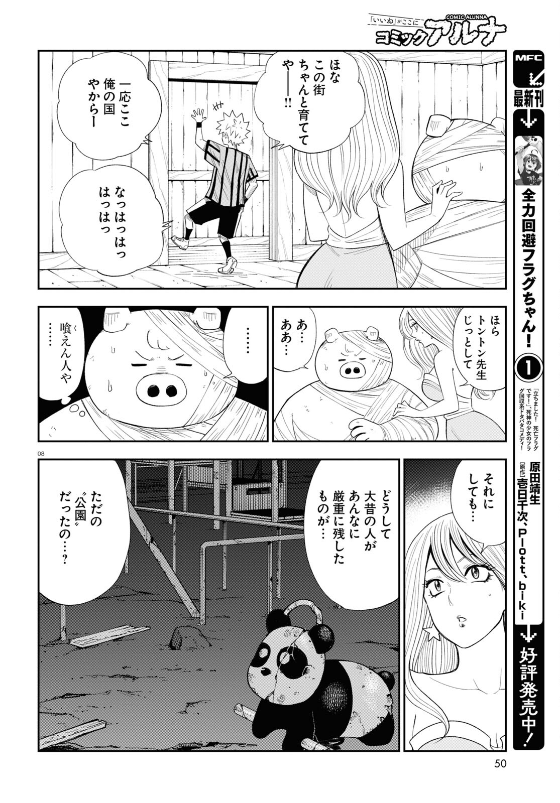 異世界の主役は我々だ！ 第74話 - Page 8