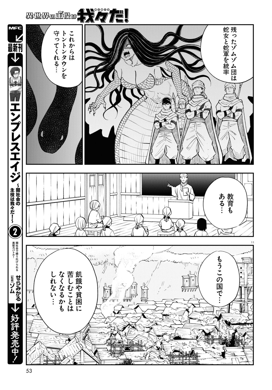 異世界の主役は我々だ！ 第74話 - Page 11