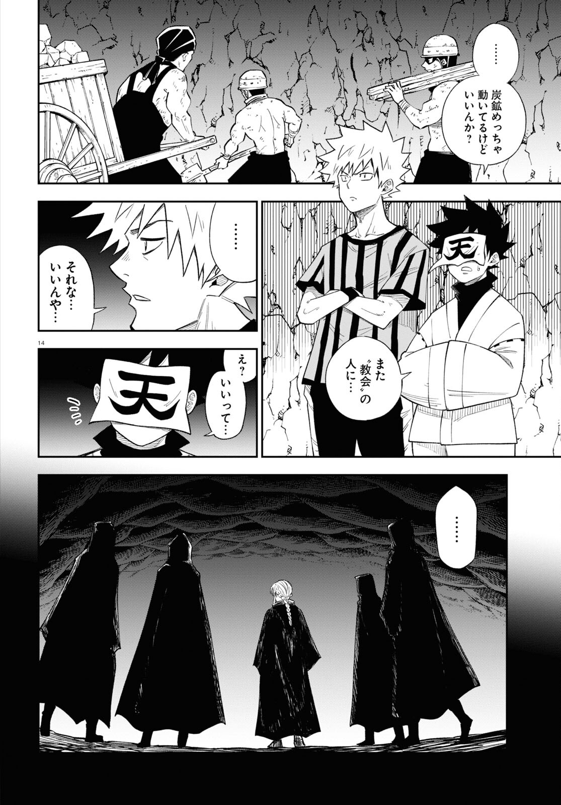 異世界の主役は我々だ！ 第74話 - Page 14