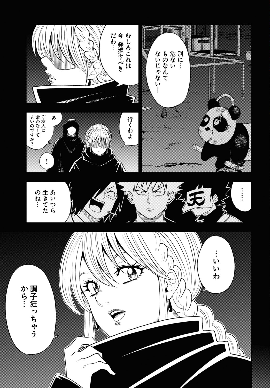 異世界の主役は我々だ！ 第74話 - Page 15