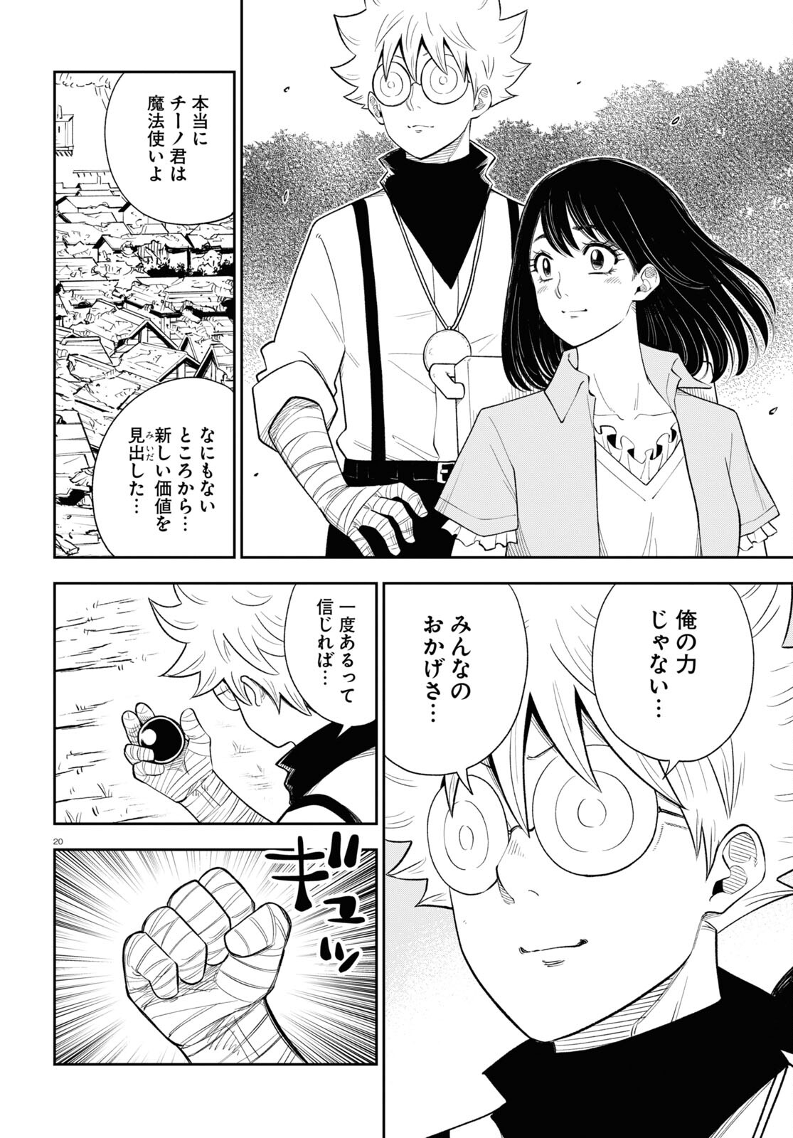 異世界の主役は我々だ！ 第74話 - Page 20