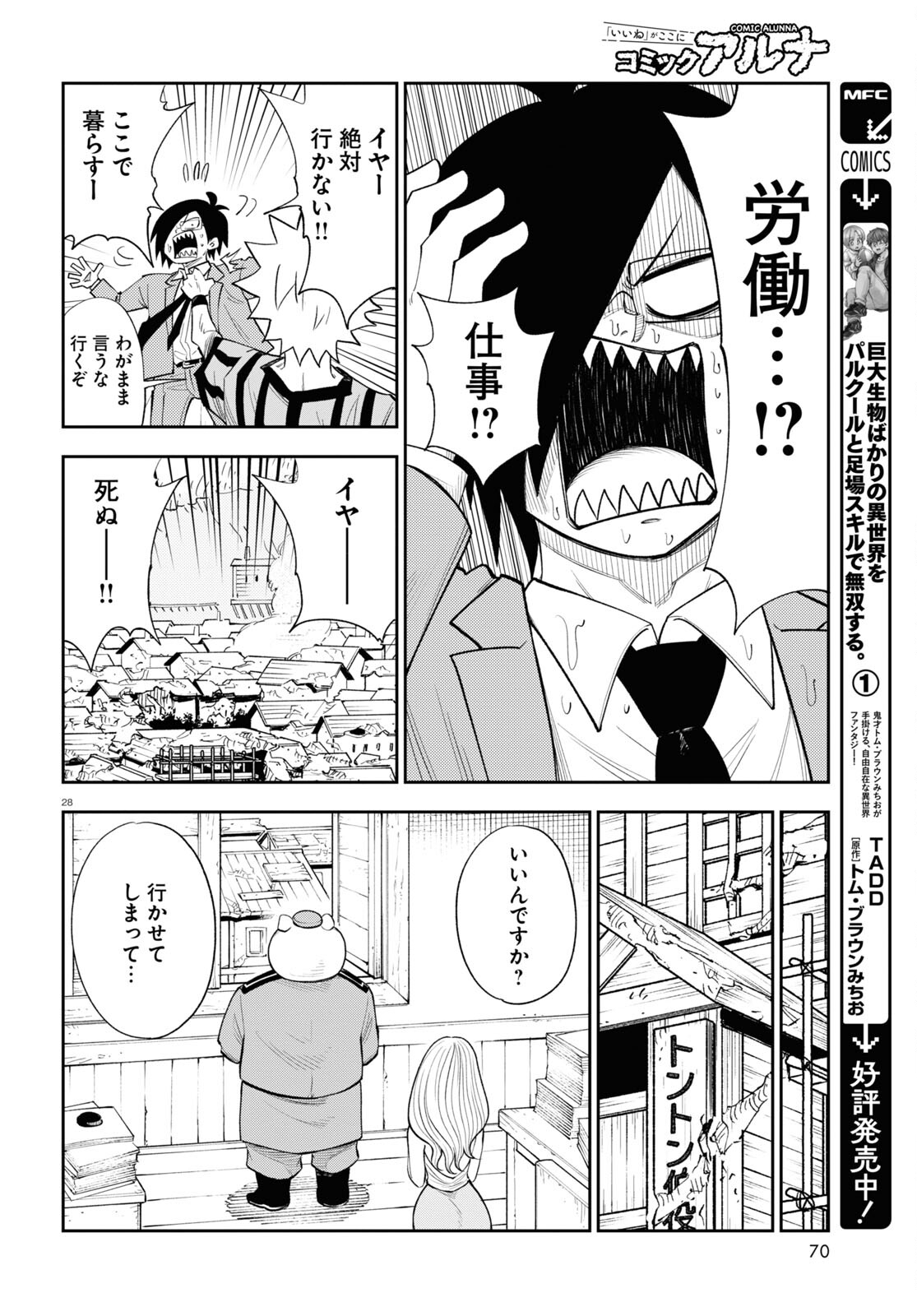 異世界の主役は我々だ！ 第74話 - Page 28