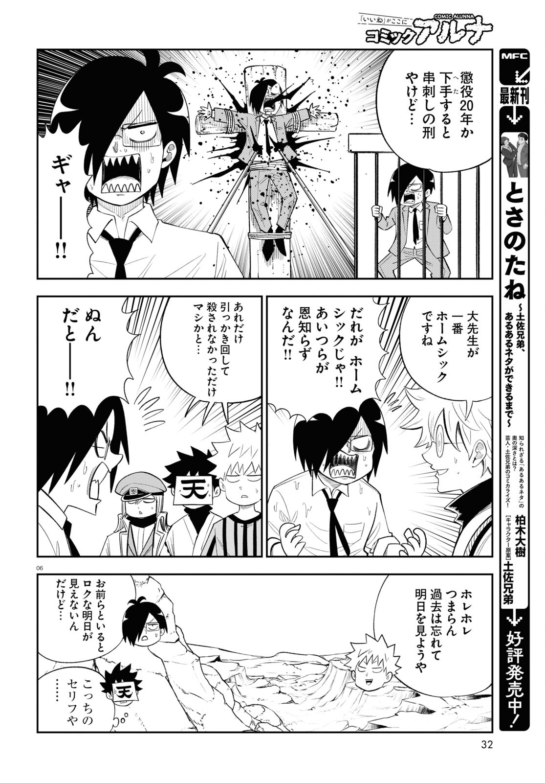 異世界の主役は我々だ！ 第75話 - Page 6