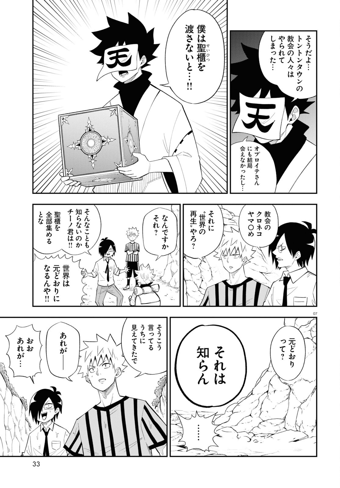 異世界の主役は我々だ！ 第75話 - Page 7