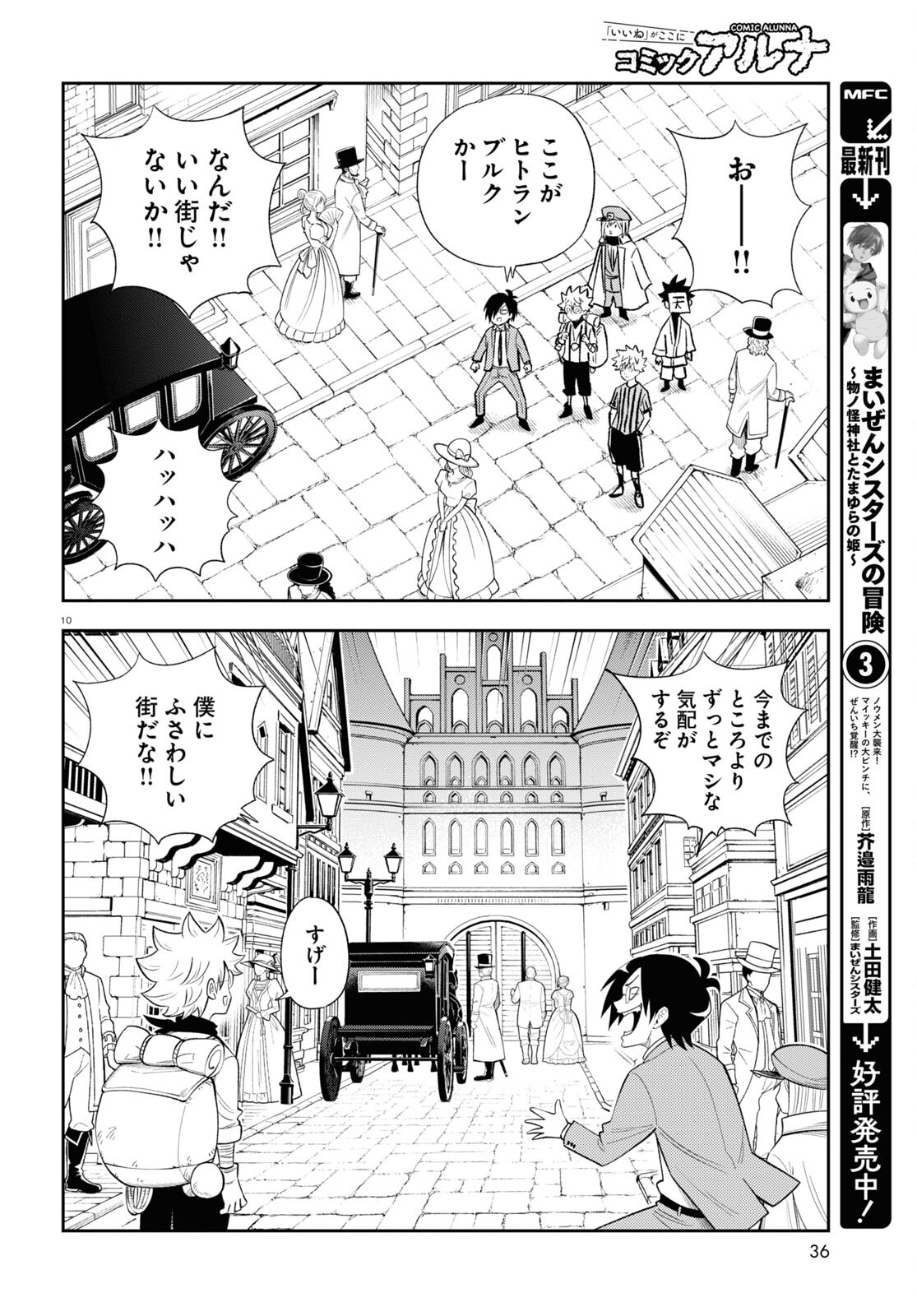 異世界の主役は我々だ！ 第75話 - Page 10