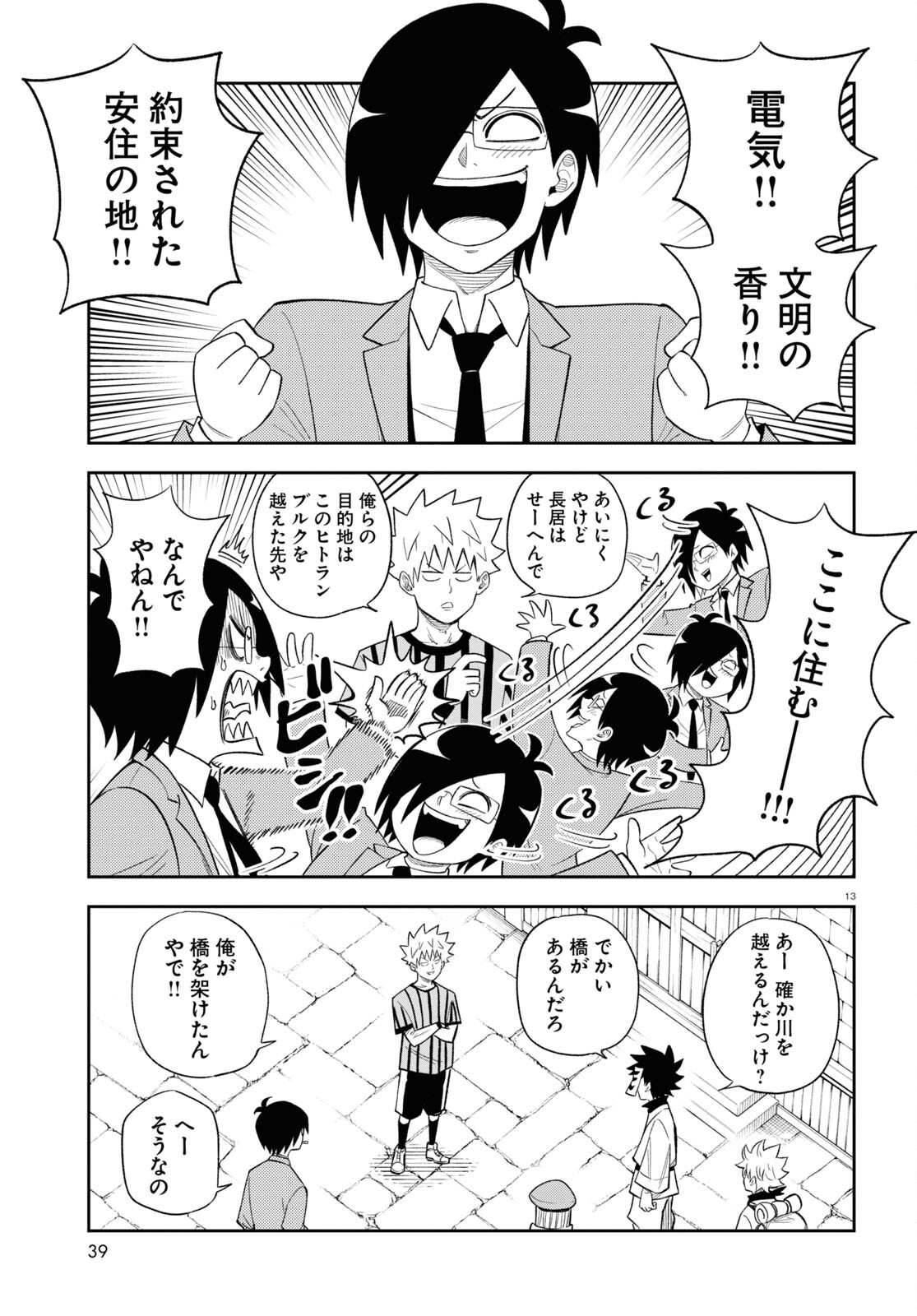 異世界の主役は我々だ！ 第75話 - Page 13