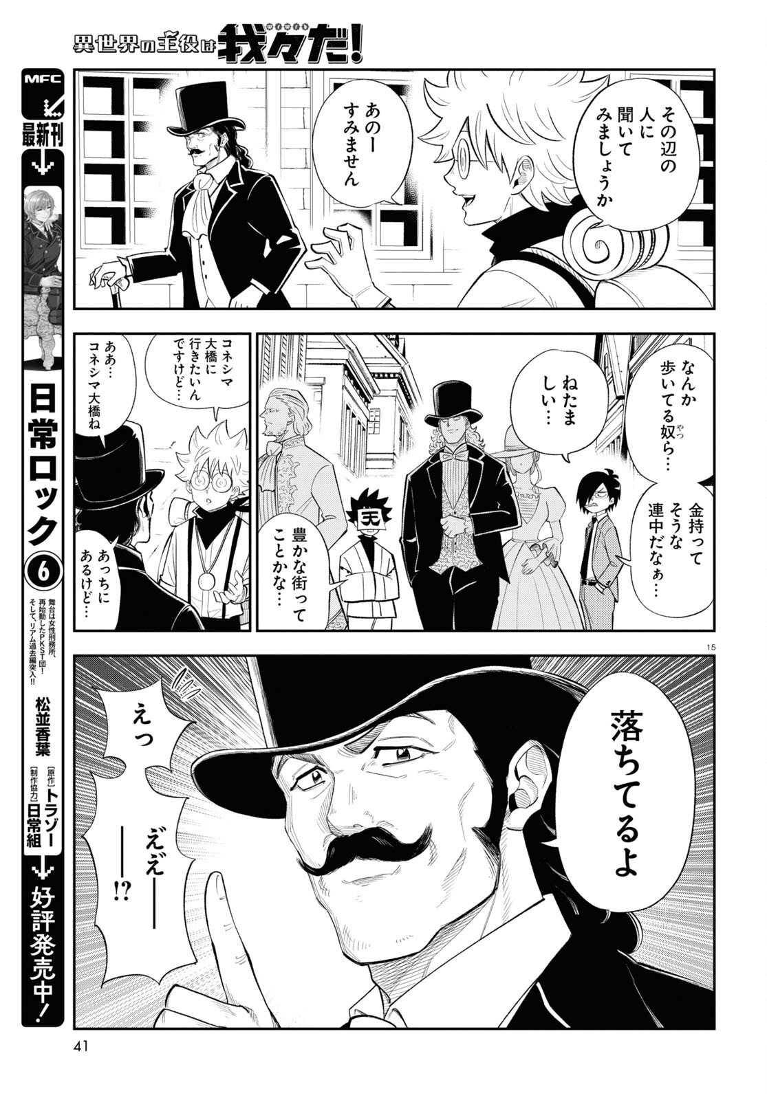 異世界の主役は我々だ！ 第75話 - Page 15