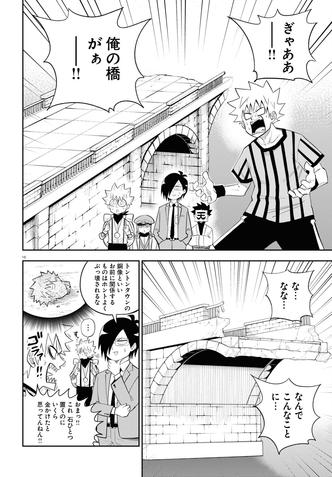 異世界の主役は我々だ！ 第75話 - Page 16