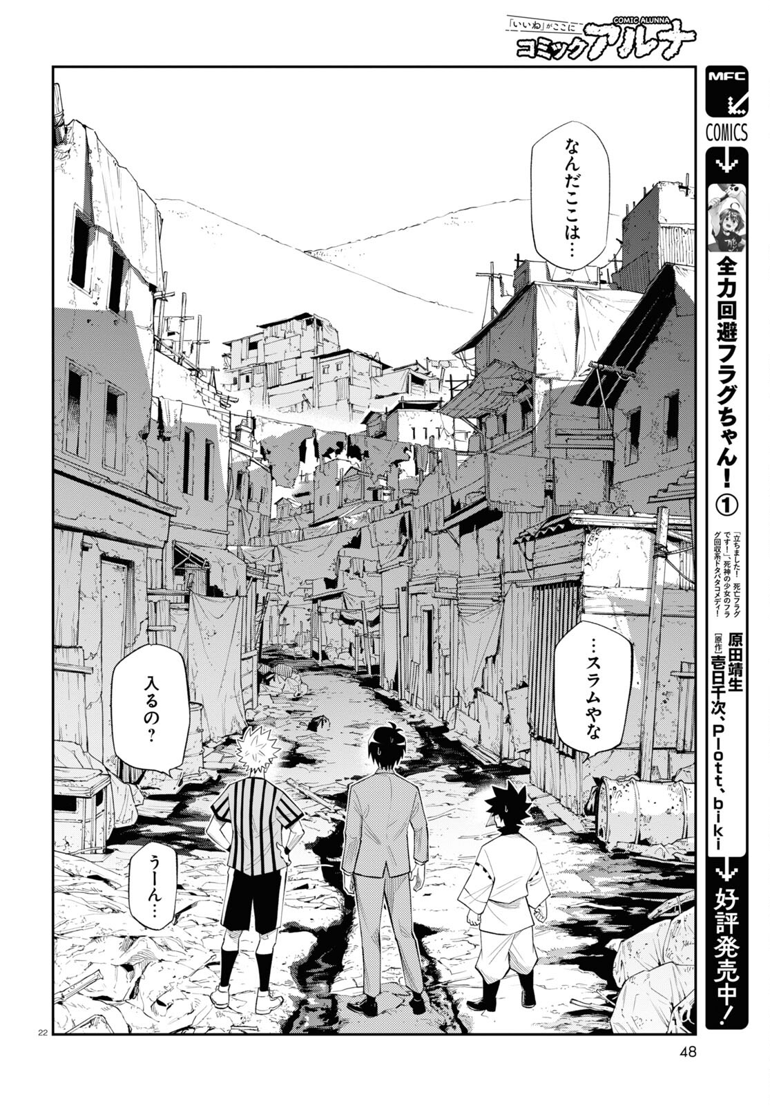 異世界の主役は我々だ！ 第75話 - Page 22