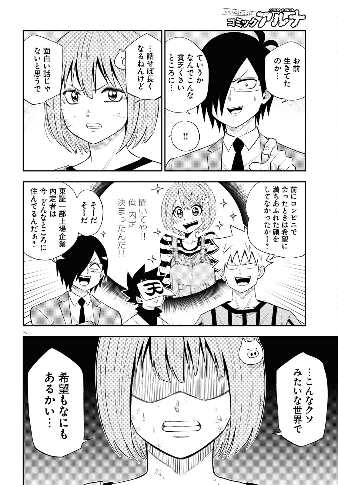 異世界の主役は我々だ！ 第75話 - Page 26