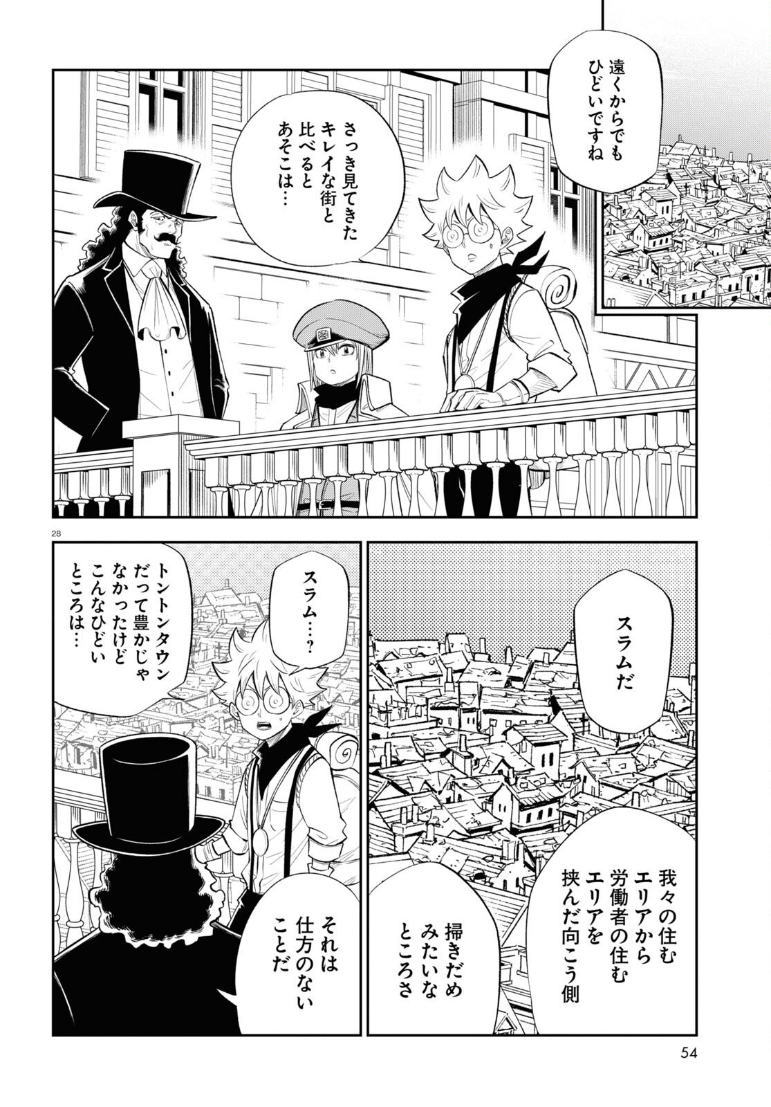 異世界の主役は我々だ！ 第75話 - Page 28