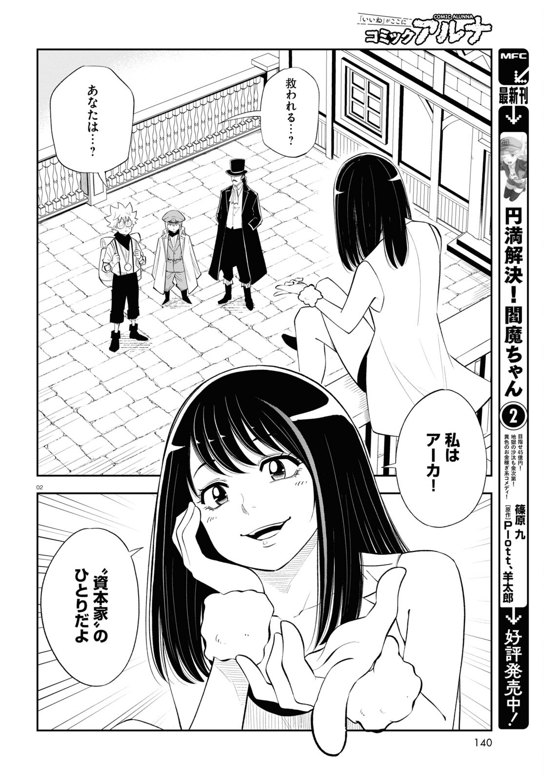 異世界の主役は我々だ！ 第76話 - Page 2