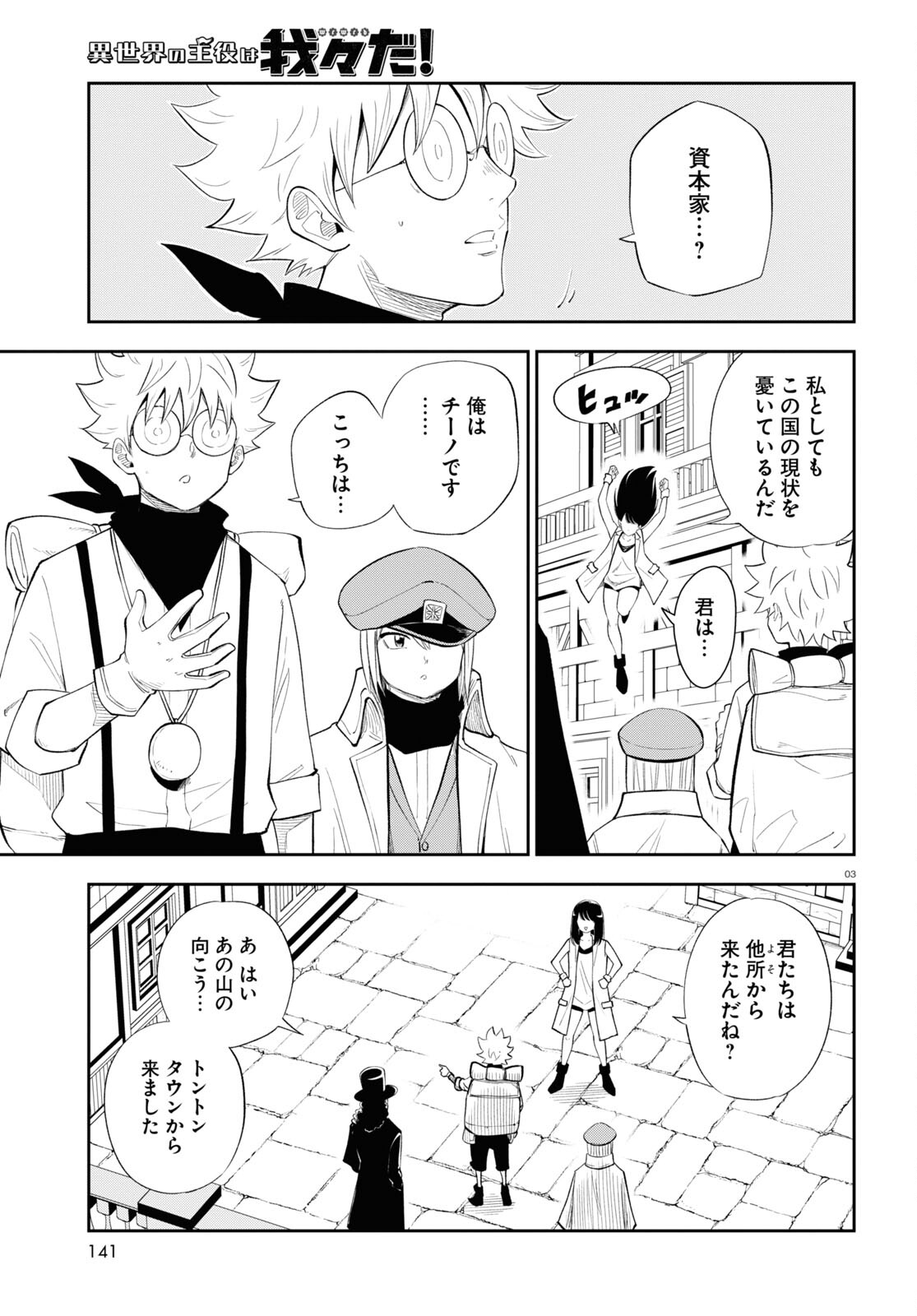 異世界の主役は我々だ！ 第76話 - Page 3