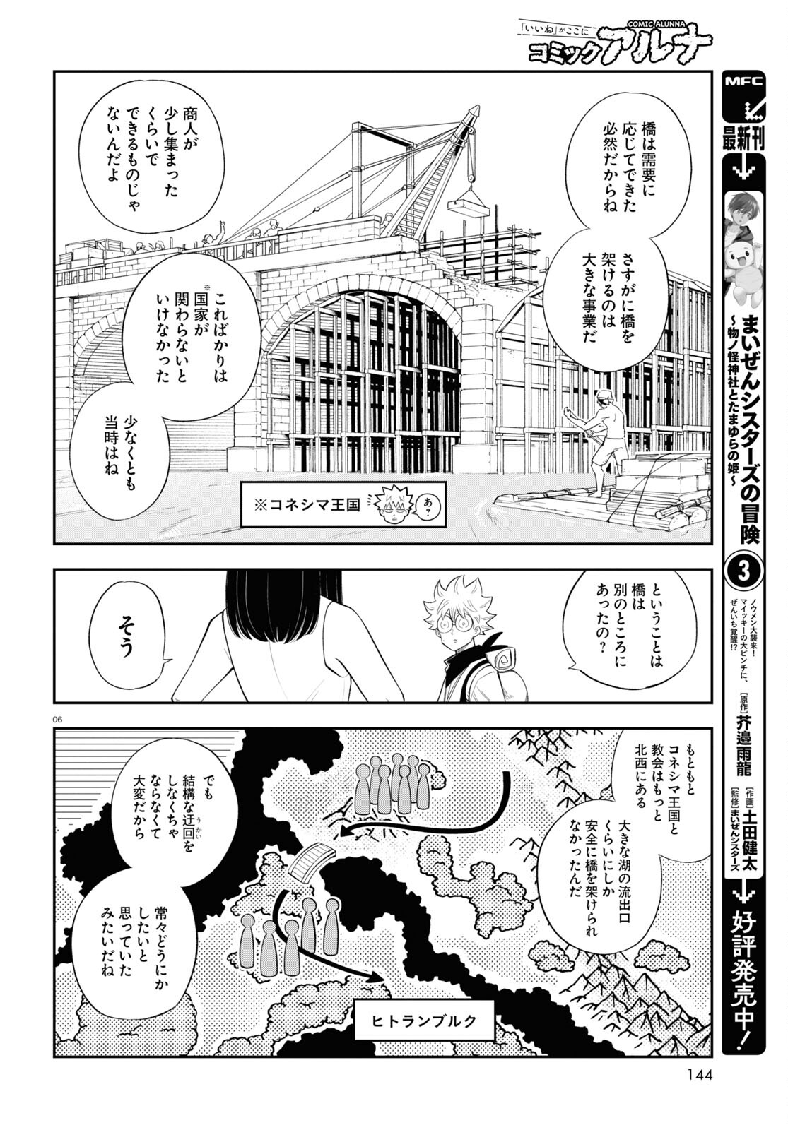 異世界の主役は我々だ！ 第76話 - Page 6