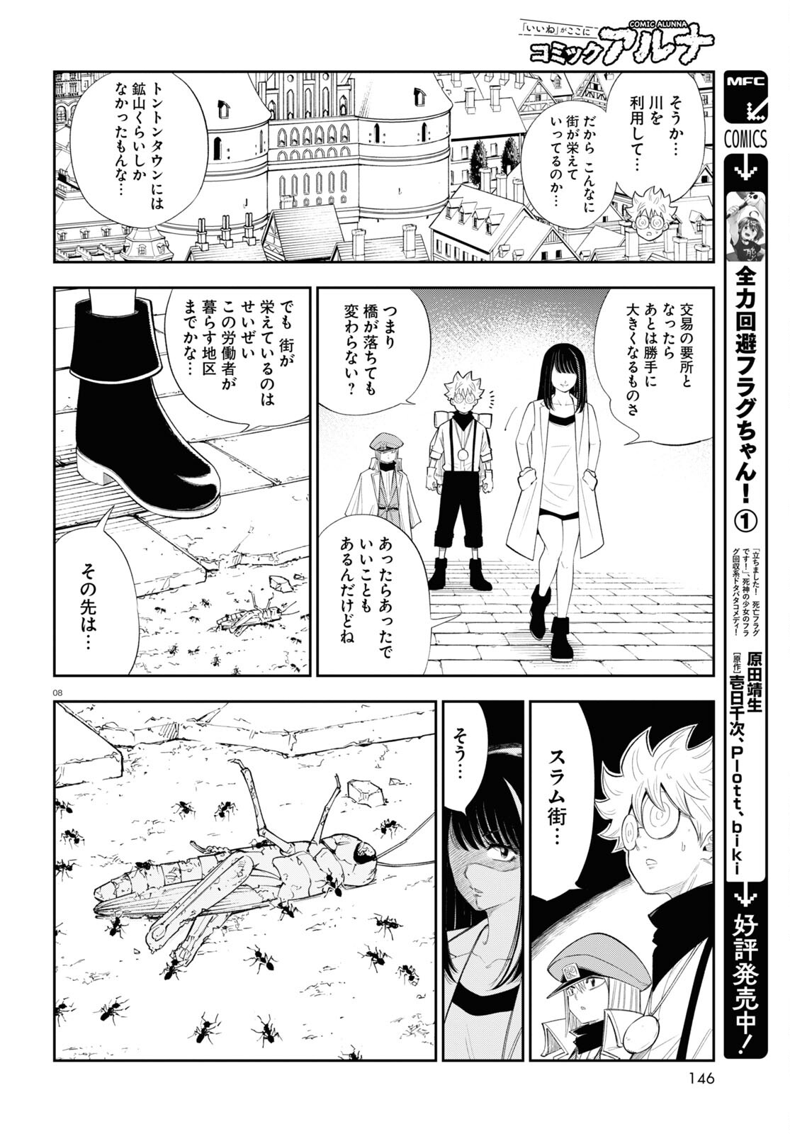 異世界の主役は我々だ！ 第76話 - Page 8