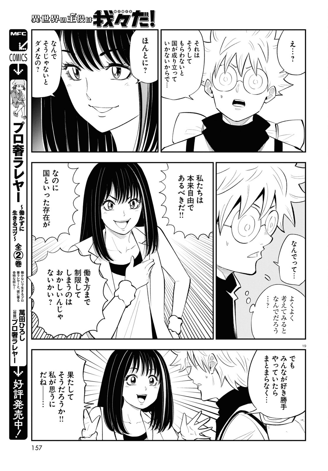 異世界の主役は我々だ！ 第76話 - Page 19