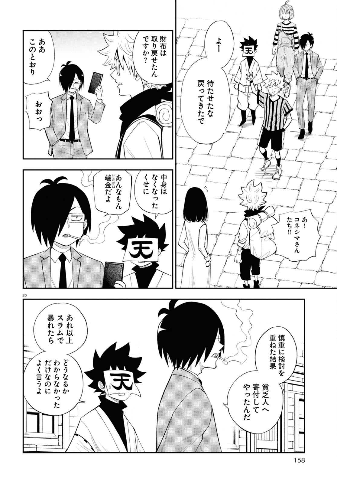 異世界の主役は我々だ！ 第76話 - Page 20