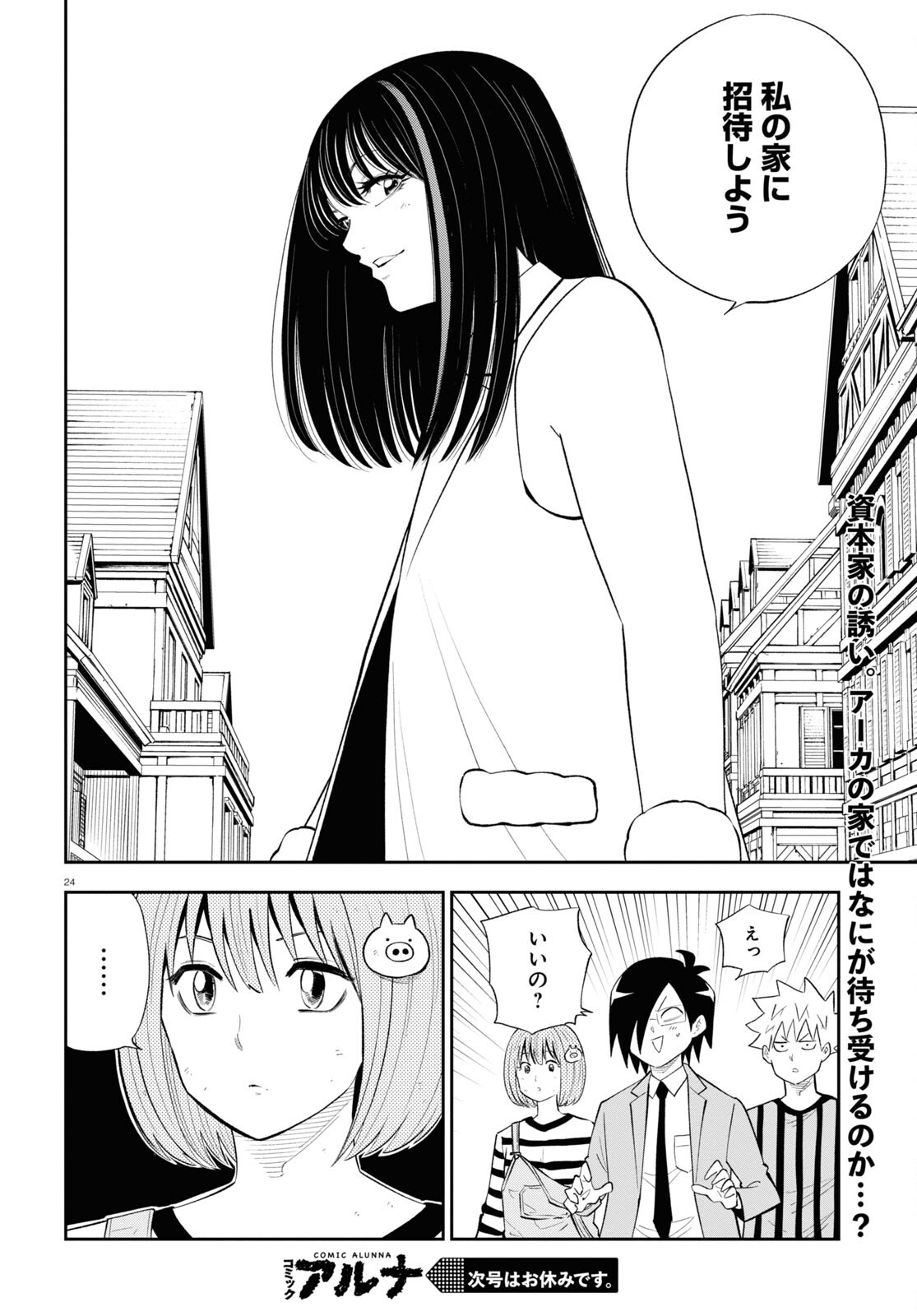 異世界の主役は我々だ！ 第76話 - Page 24