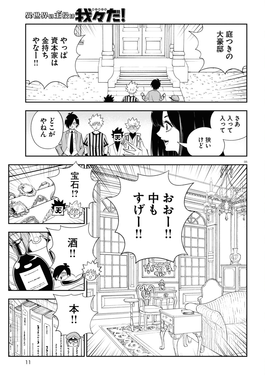 異世界の主役は我々だ！ 第77話 - Page 5