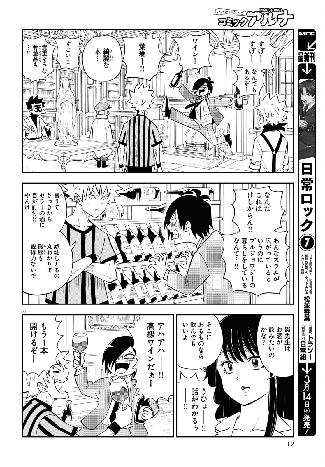 異世界の主役は我々だ！ 第77話 - Page 6