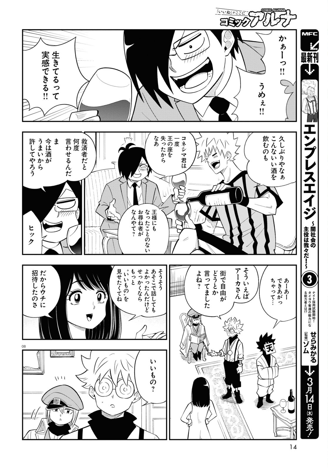 異世界の主役は我々だ！ 第77話 - Page 8