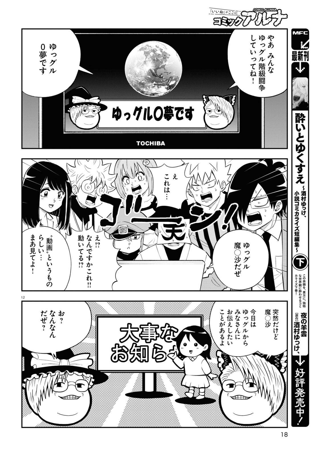 異世界の主役は我々だ！ 第77話 - Page 12