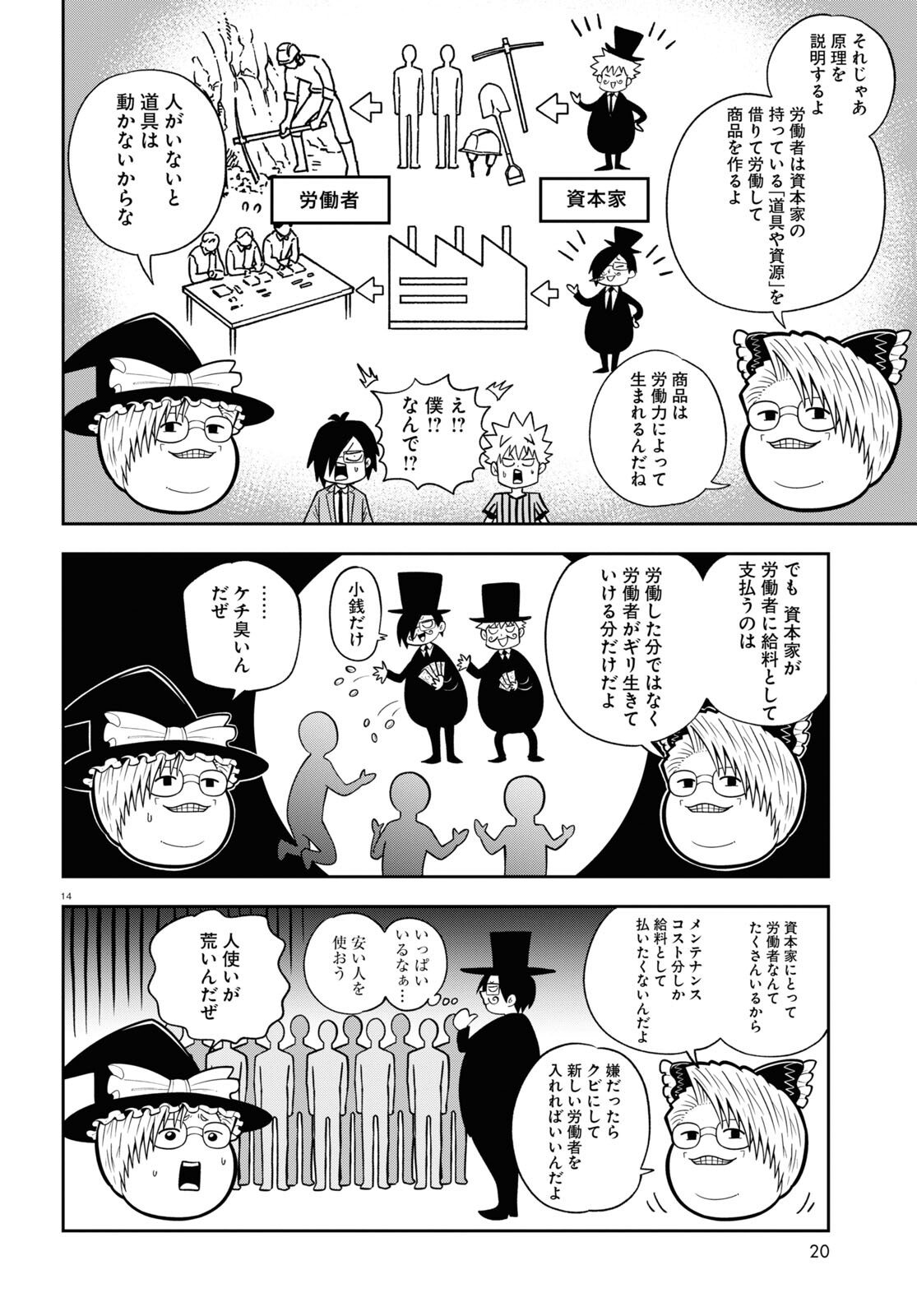 異世界の主役は我々だ！ 第77話 - Page 14