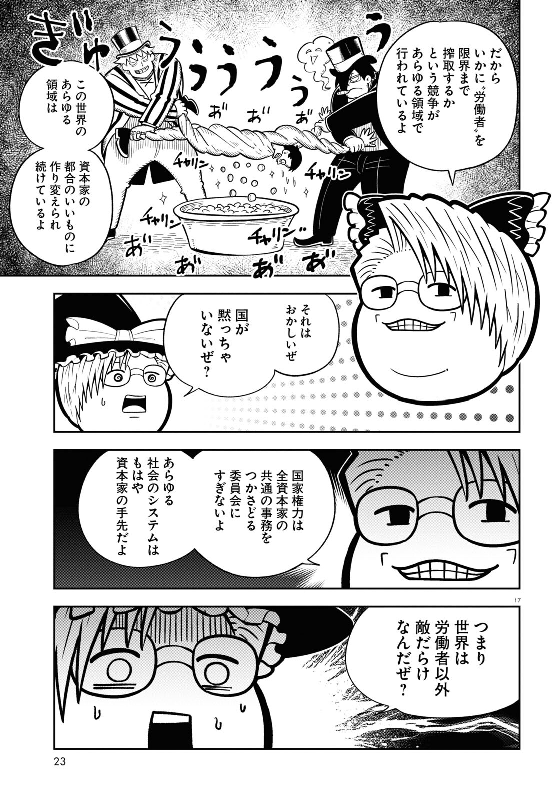 異世界の主役は我々だ！ 第77話 - Page 17