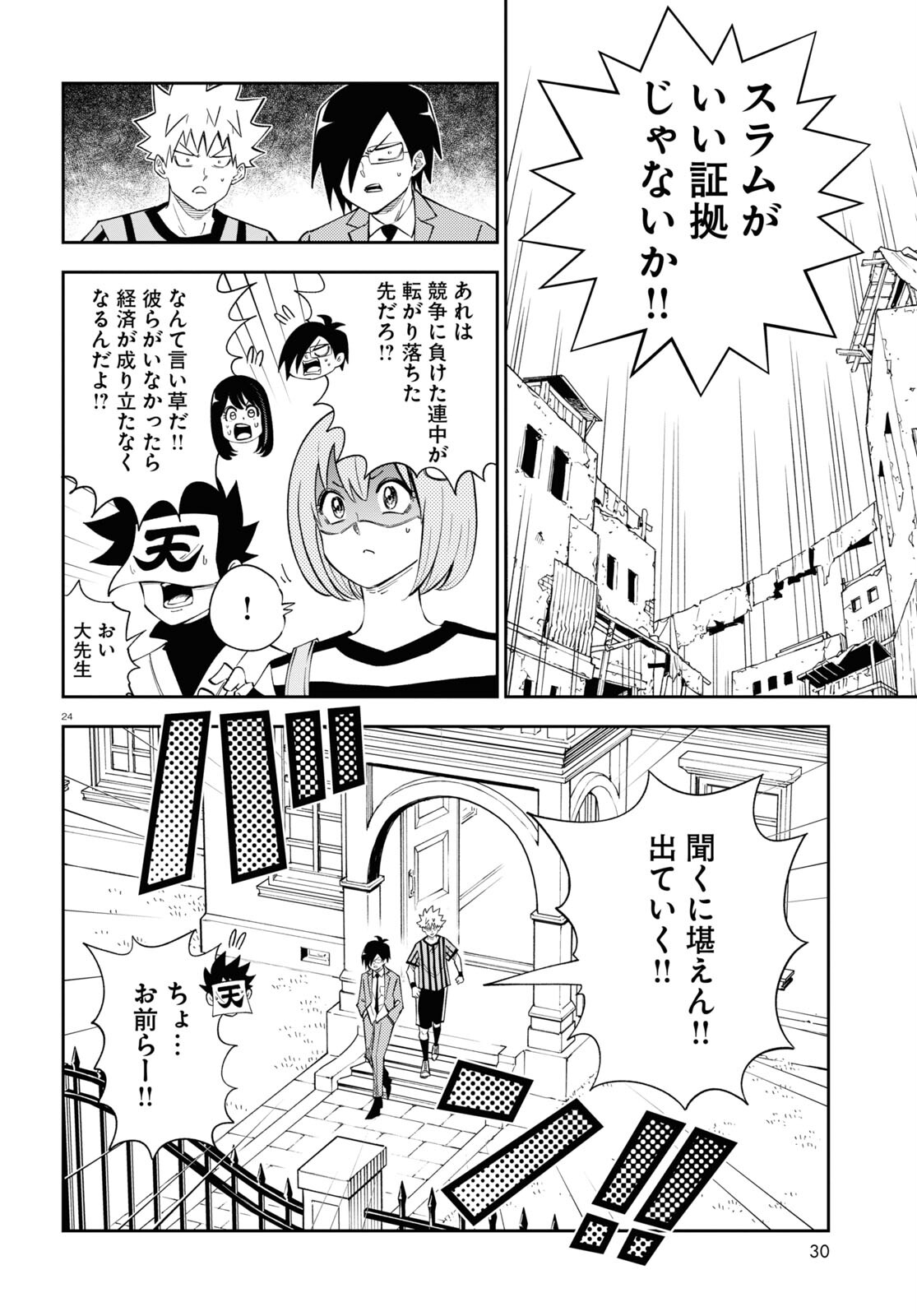 異世界の主役は我々だ！ 第77話 - Page 24