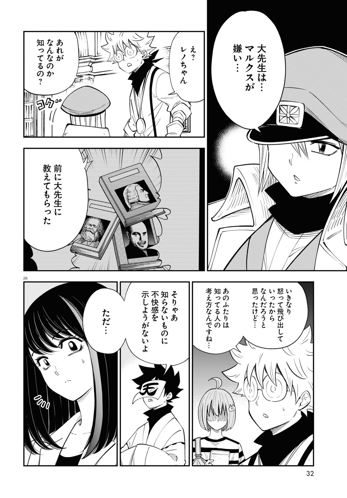 異世界の主役は我々だ！ 第77話 - Page 26