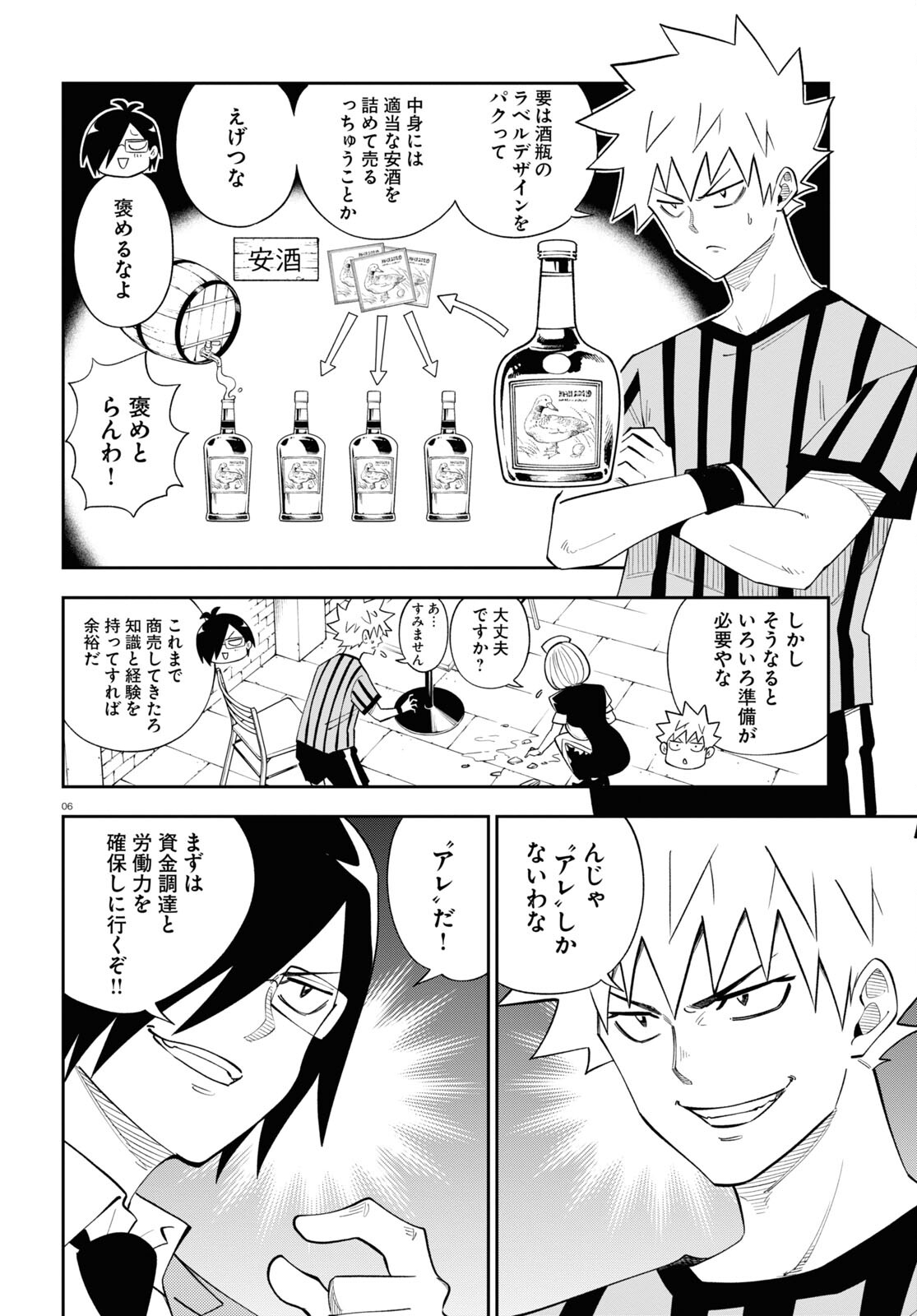 異世界の主役は我々だ！ 第78話 - Page 6