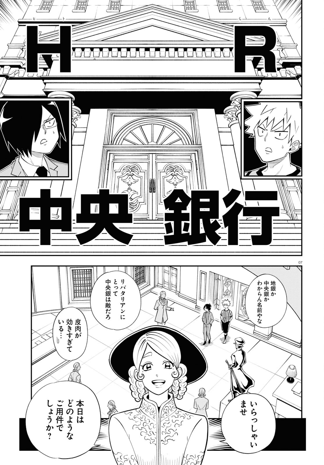 異世界の主役は我々だ！ 第78話 - Page 7