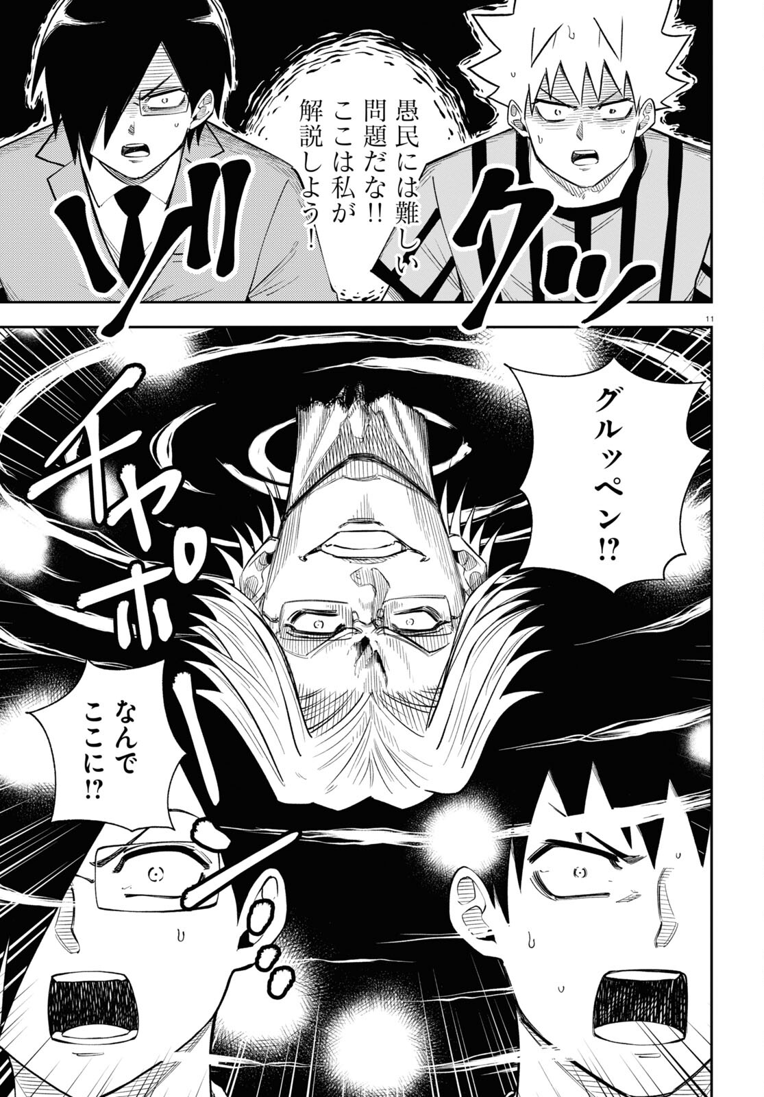 異世界の主役は我々だ！ 第78話 - Page 11