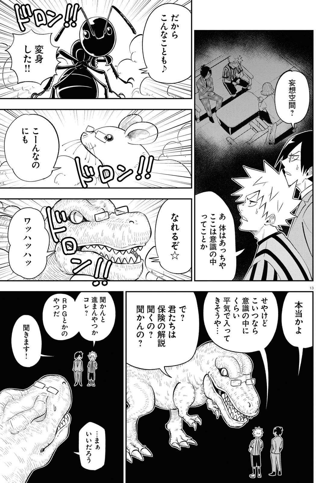 異世界の主役は我々だ！ 第78話 - Page 13