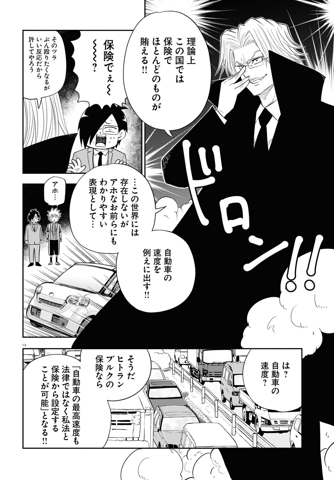 異世界の主役は我々だ！ 第78話 - Page 14