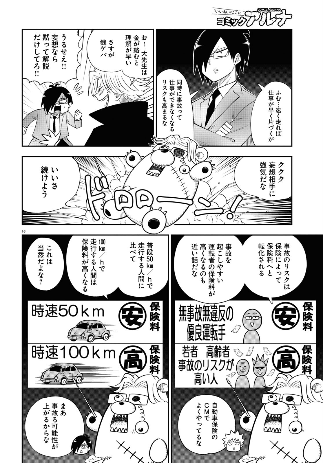 異世界の主役は我々だ！ 第78話 - Page 16